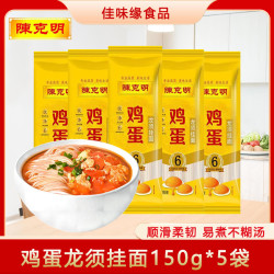 陈克明 鸡蛋面龙须挂面150g*5袋劲道挂面老少皆宜细腻美味口感香浓