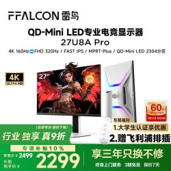 雷鸟 27U8A Pro 显示器