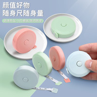 朋意 迷你可爱皮尺米尺多功能精度可爱量三围腰胸围软尺子测量