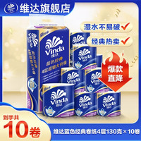 维达 超韧有芯卷纸130g*10卷4层加厚有芯卷筒纸家用卫生间手纸纸巾