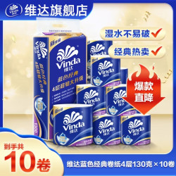 维达 超韧有芯卷纸130g*10卷4层加厚有芯卷筒纸家用卫生间手纸纸巾