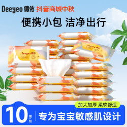 德佑 婴儿湿巾便携小包随身装新生儿宝宝手口专用擦嘴湿纸巾A