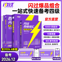 闪过四级英语新真题四级词汇书专属方法配视频讲解