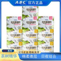 ABC卫生巾澳洲茶树精华日用240mm夜用姨妈巾组合装正品棉柔商超同