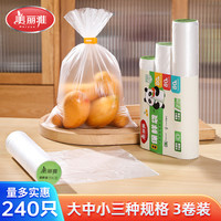 美丽雅 HC050891 点断式保鲜袋 3件套 240只