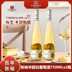 张裕 长尾猫半甜白葡萄酒750mlx2瓶莫斯卡托11度冰白国产葡萄酒