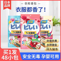 美优森家用48袋花香防霉防潮樟脑丸 居家必备 去味留香