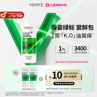 薇姿 洗发水二硫化硒清爽绿标爆蓬红标去屑舒缓蓬松控油