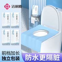 洁丽雅 一次性马桶垫&马桶套 全覆盖防水隔脏独立包装