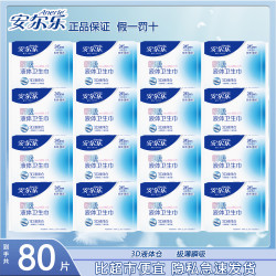 安尔乐 液体女卫生巾日用极薄棉柔不反渗瞬吸姨妈巾官方旗舰正品