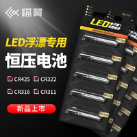 福翼 LED专用电子漂夜光漂电池CR316/425/311/322夜钓夜光漂电子