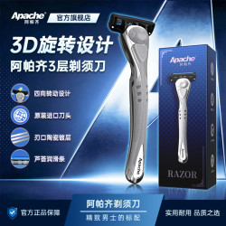 阿帕齐 美国3层进口旋转刀头手动剃须刀刮胡刀刮脸刮胡子