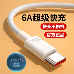 雄晟 原装6A超级快充线typec适用华为小米手机快充充电线