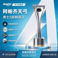 阿帕齐 5+1层进口刀片手动剃须刀刮胡子刀刮脸刀