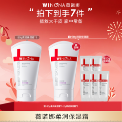 薇诺娜 柔润保湿霜敏肌面霜干皮改善干燥DB TZ310