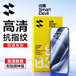 闪魔 适用苹果18promax17华为mate80小米18Pro17红米K90钢化手机膜