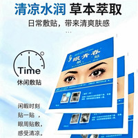 眼青春眼贴草本萃取学生成人通用熬夜屏幕党眼部敷贴清凉冷敷眼贴