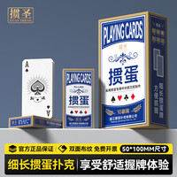 掼圣 L686纸质窄版掼蛋专用扑克牌细长版高档蓝芯比赛防滑惯蛋比赛
