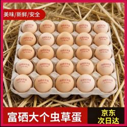 目染 正宗富硒虫草农家土鸡蛋新鲜现捡50枚粗粮谷物粮食鸡蛋