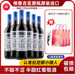 拉尼娜葡萄酒格鲁吉亚原瓶进口半甜红750ml日常原瓶进口红酒