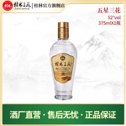 桂林 GUILIN SANHUA 桂林三花 五星精品 52%vol 米香型白酒 375ml 单瓶装