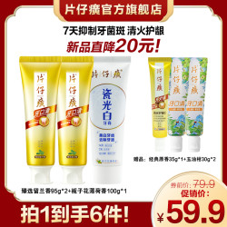 片仔癀 牙口清清火护龈牙膏清新口气大礼包pp
