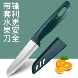 不锈钢水果刀家用带刀套削皮刀便携随身削苹果器多功能削皮器