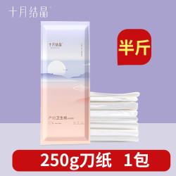 十月结晶 月子纸孕卫生纸巾产后产褥期用护理垫250g刀纸棉柔亲肤