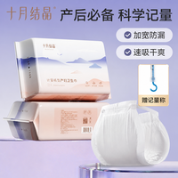 十月结晶 计量型产妇卫生巾垫巾产后排恶露计量出血裤型卫生巾