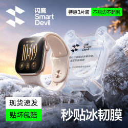 闪魔 适用苹果手表s12保护膜applewatch手表膜s11手表贴iwatch高清