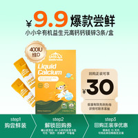Little Umbrella 有机钙镁锌液体钙 300mg钙400IUD3 3条装