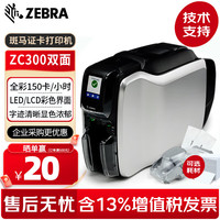 斑马 ZC300证卡打印机 彩色制卡机PVC卡片打印机色带 会员卡工作证卡机ZXP3C升级款 双面 可选耗材
