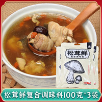 松茸鲜调味料代替鸡精盐味精提鲜新鲜蔬菜菌菇粉炒菜