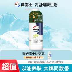 威露士 精油润肤沐浴露清洁补水留香