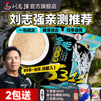 刘志强 全能5311饵料综合饵全能腥香秋季野钓专用鲫鱼鲤鱼钓鱼饵料