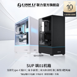 联力 LIANLI  SUP01飒01小型中塔机箱 预装3把风扇/支持ATX主板位