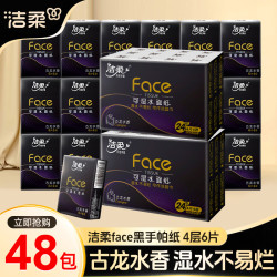 洁柔 手帕纸黑Face古龙香4层6片24包手帕纸小包便携式餐巾纸小包
