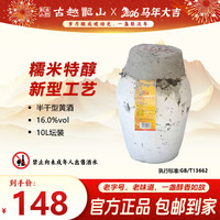 古越龙山 秋冬10L装黄酒糯米特醇半干型传统工艺酿造坛