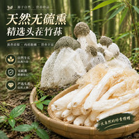 古田竹荪福建农家无硫头茬天然竹笙煲汤新货鲜香营养赵露思同款