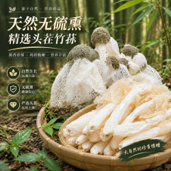 古田竹荪福建农家无硫头茬天然竹笙煲汤新货鲜香营养赵露思同款