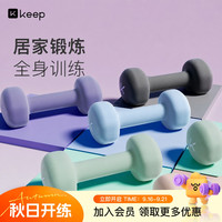 Keep 哑铃女士浸塑练背手臂实心铸铁男士家用健身锻炼运动器材全身