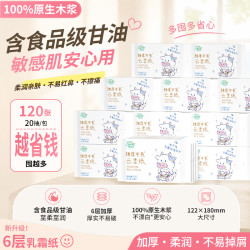 聪妈 乳霜纸牛乳系列加厚便携装超柔保湿纸柔软婴儿云柔纸巾亲肤