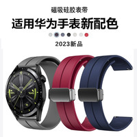 适用于华为手表表带硅胶磁吸GT4pro2e荣耀小米22MM20MM机械表表带