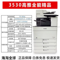 佳能 彩色打印机商用办公大型打印复印一体机黑白a3复印机扫描激光 C3530白色外观 彩色30页分钟 办公推荐 套餐二