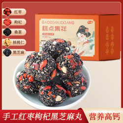 妙上品 红枣枸杞黑芝麻丸500g/盒孕妇儿童零食营养糕点心软糯醇香