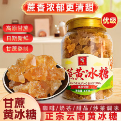 滇亨 云南老冰糖黄冰糖优级正宗甘蔗小粒多晶冰糖罐装厨房调味煲汤泡酒