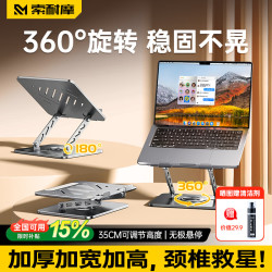 索耐摩 笔记本支架 电脑支架平板散热器360°旋转无极升降折叠支架便携悬空立式电脑桌铝合金显示增高架