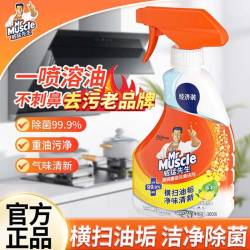 威猛先生 厨房重油污净强力去除油垢喷雾剂家用抽油烟机清洗剂官方