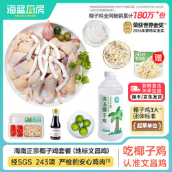 海蓝厨房 海南椰子鸡正宗文昌鸡火锅散养母鸡生鸡肉