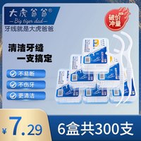大虎爸爸高弹力超细牙线棒家用一次性家庭装牙线